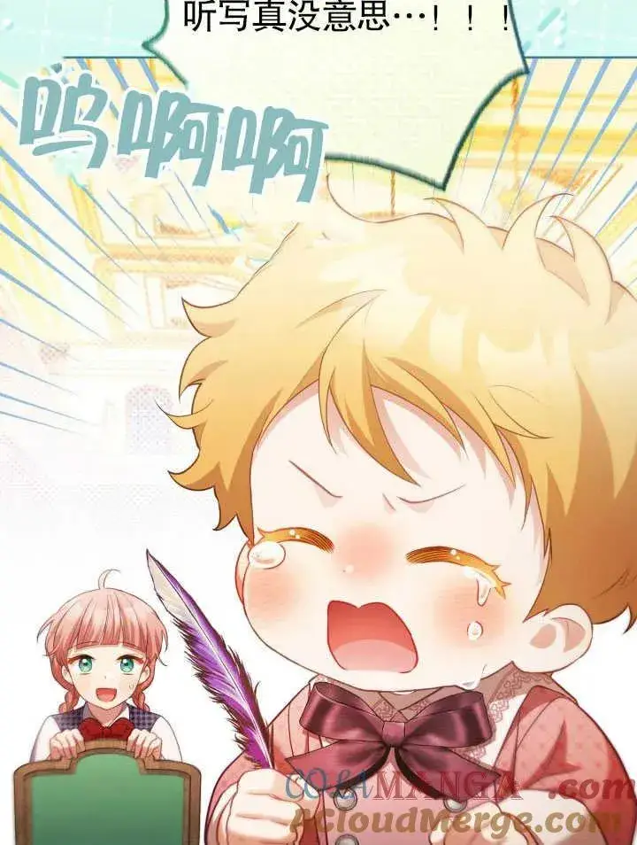 《和反派的育儿日记》第30话图97