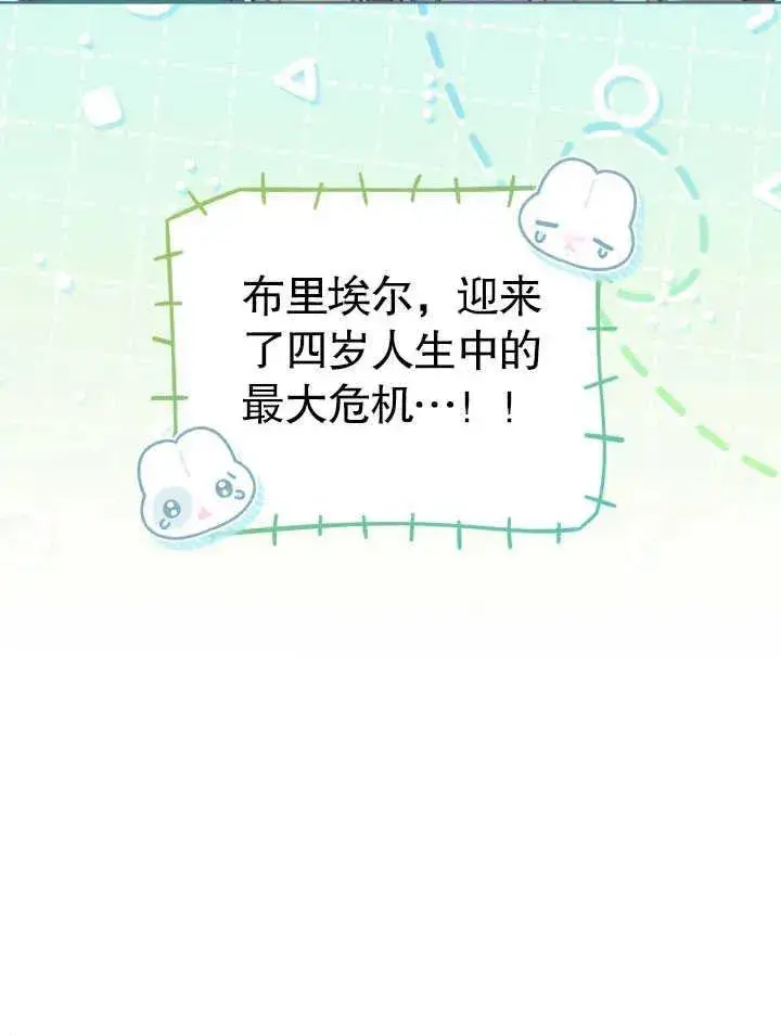 《和反派的育儿日记》第30话图98