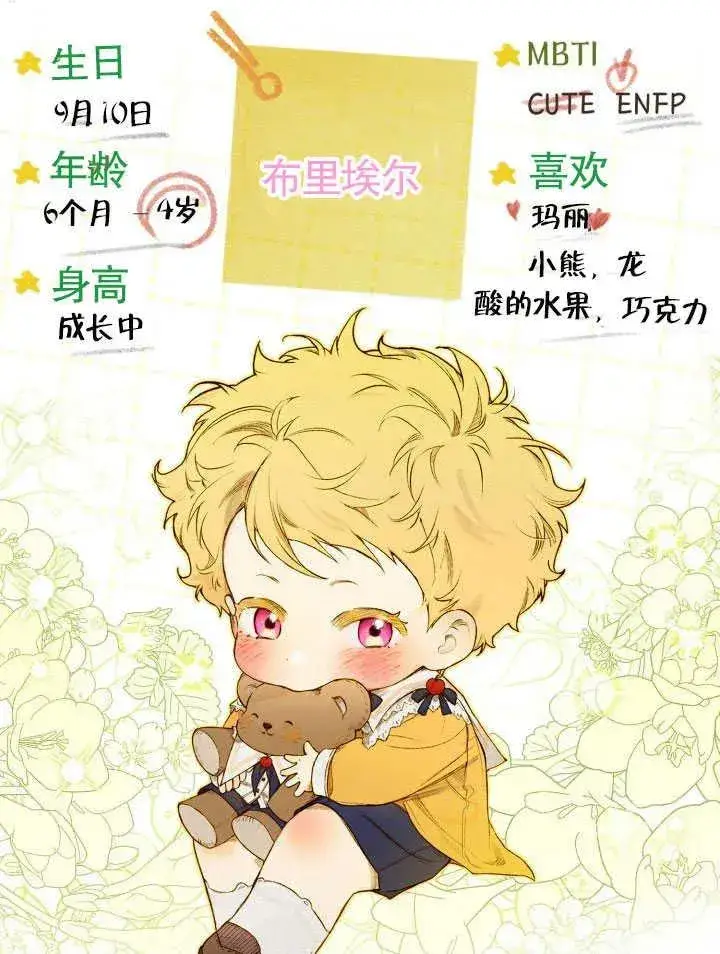 《和反派的育儿日记》第30话图99