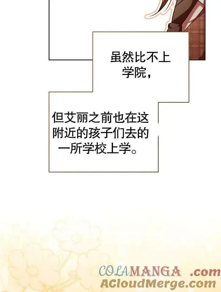 《和反派的育儿日记》第31话图10