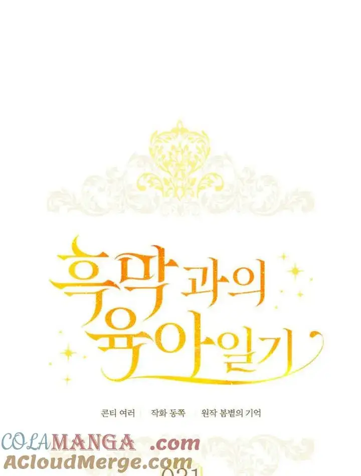 《和反派的育儿日记》第31话图13