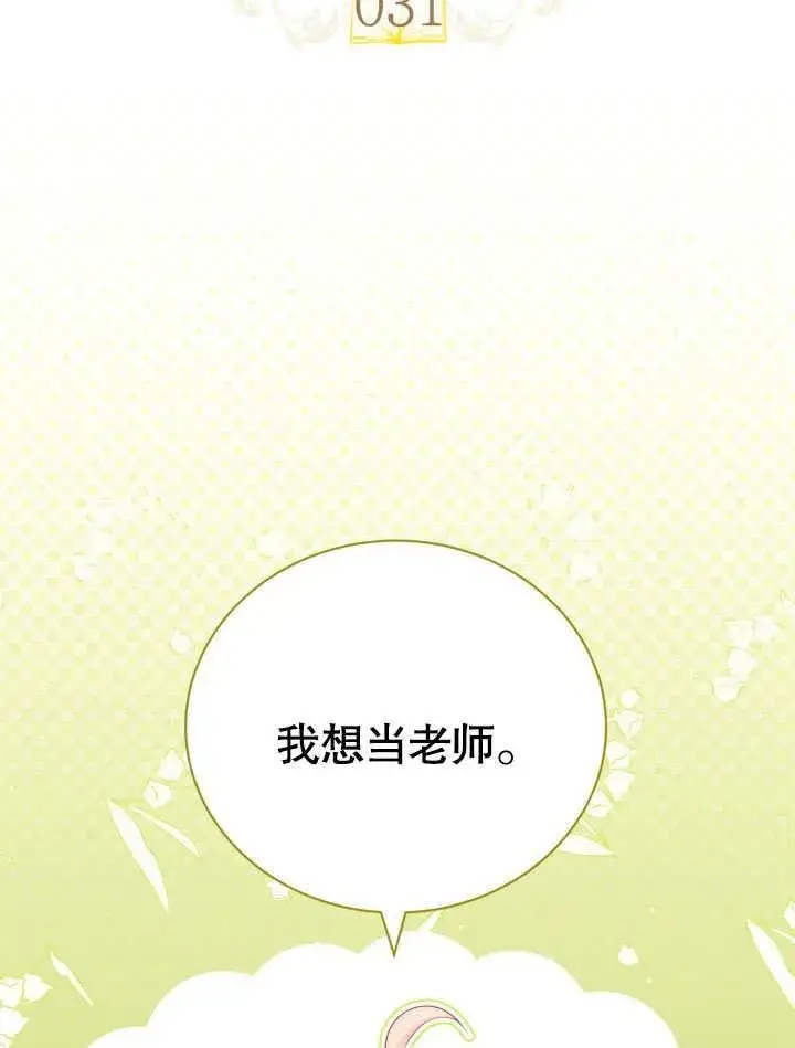 《和反派的育儿日记》第31话图14