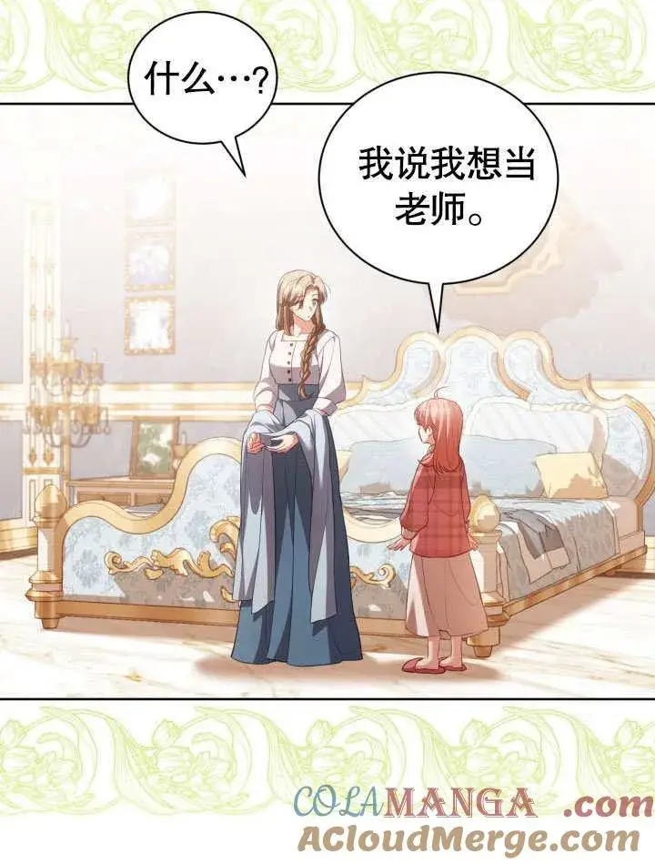 《和反派的育儿日记》第31话图16