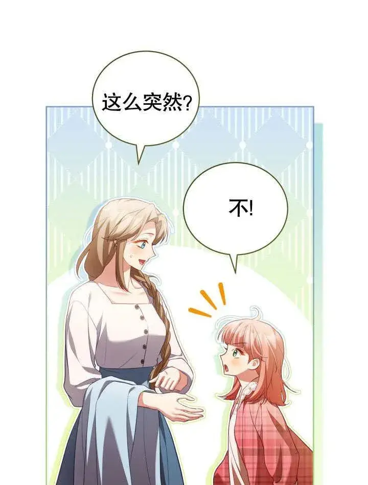 《和反派的育儿日记》第31话图17