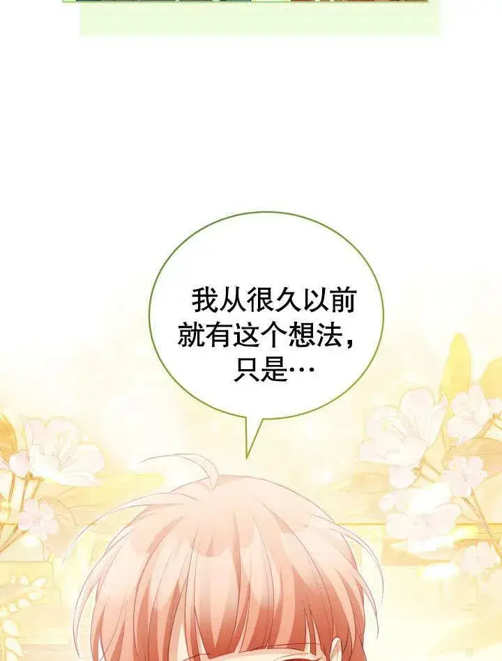 《和反派的育儿日记》第31话图18