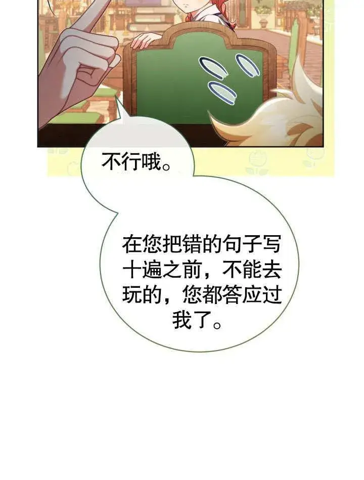 《和反派的育儿日记》第31话图2