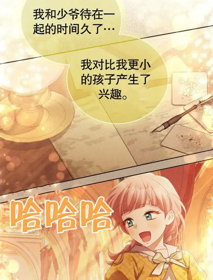 《和反派的育儿日记》第31话图20