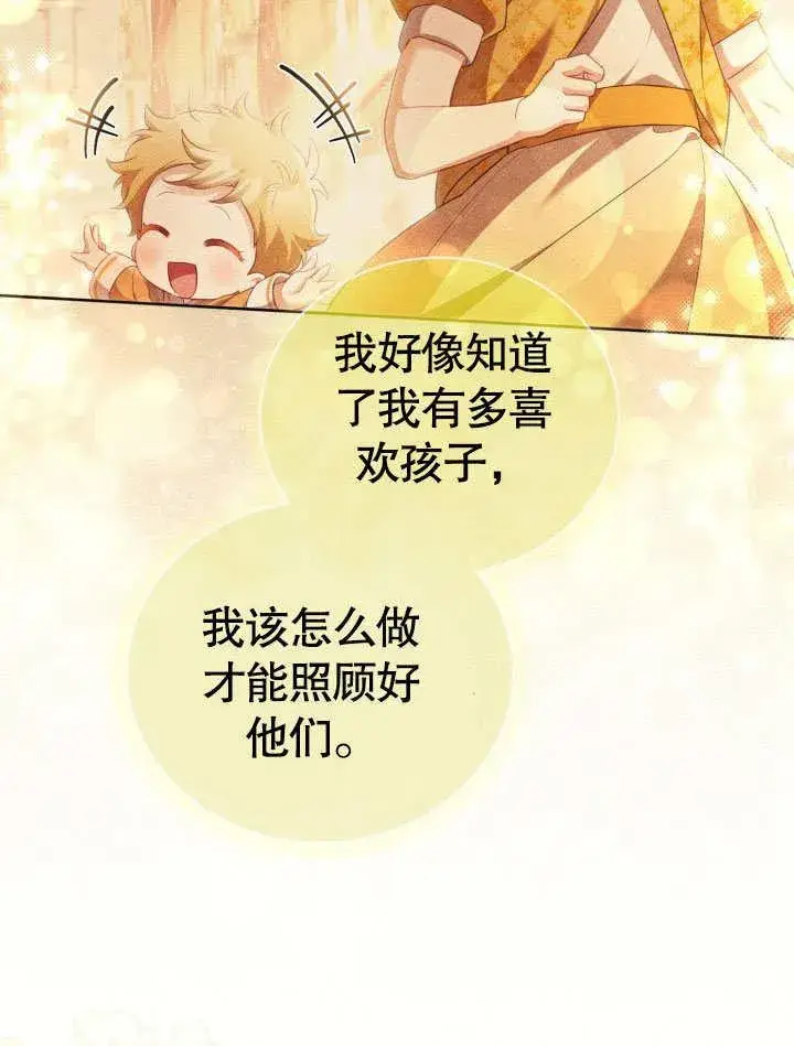 《和反派的育儿日记》第31话图21