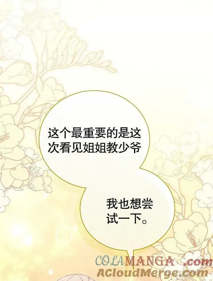 《和反派的育儿日记》第31话图22