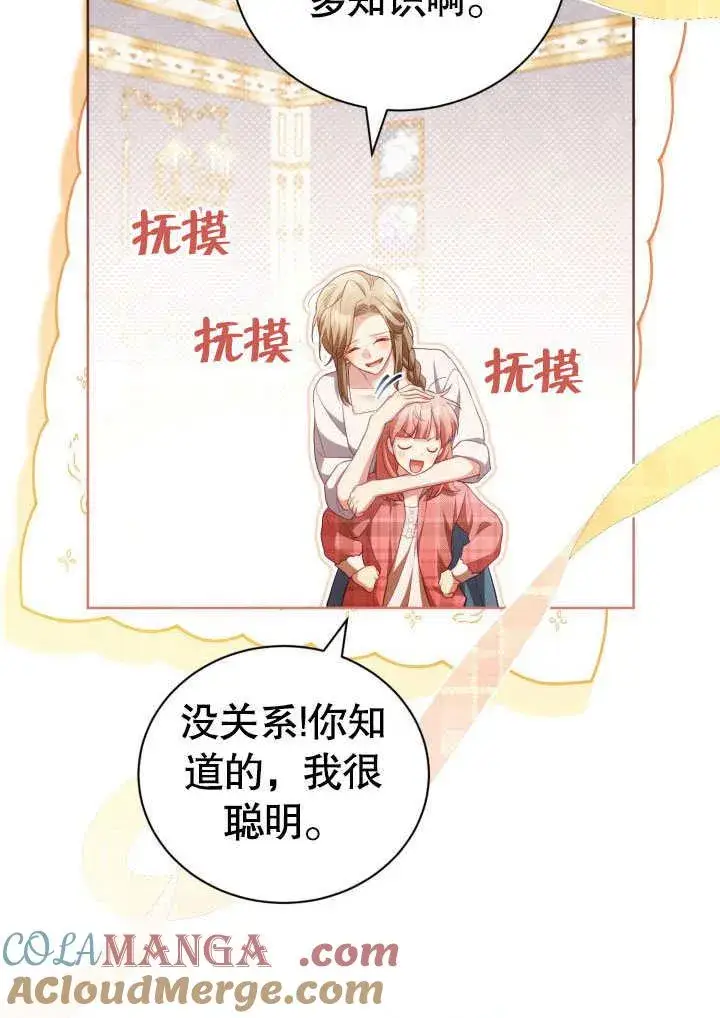 《和反派的育儿日记》第31话图25