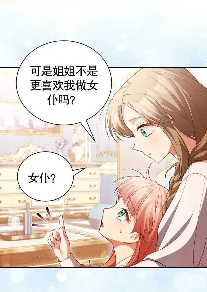 《和反派的育儿日记》第31话图26