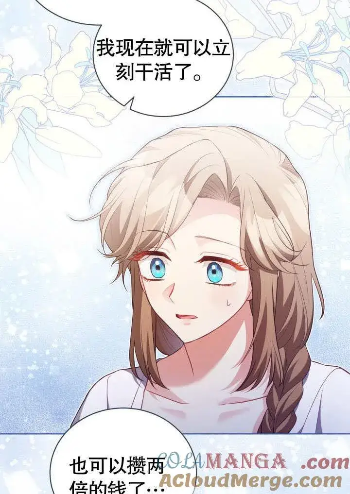 《和反派的育儿日记》第31话图28