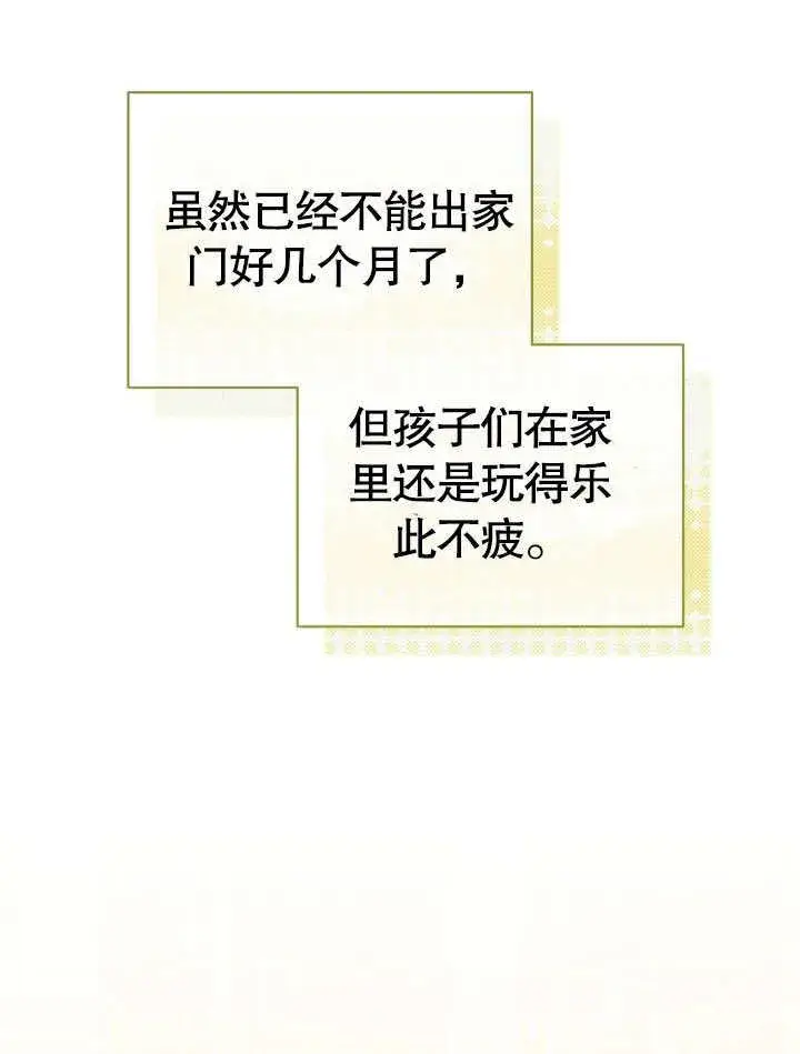 《和反派的育儿日记》第31话图3