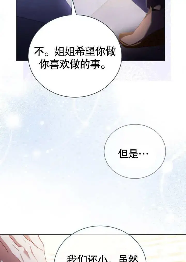 《和反派的育儿日记》第31话图30