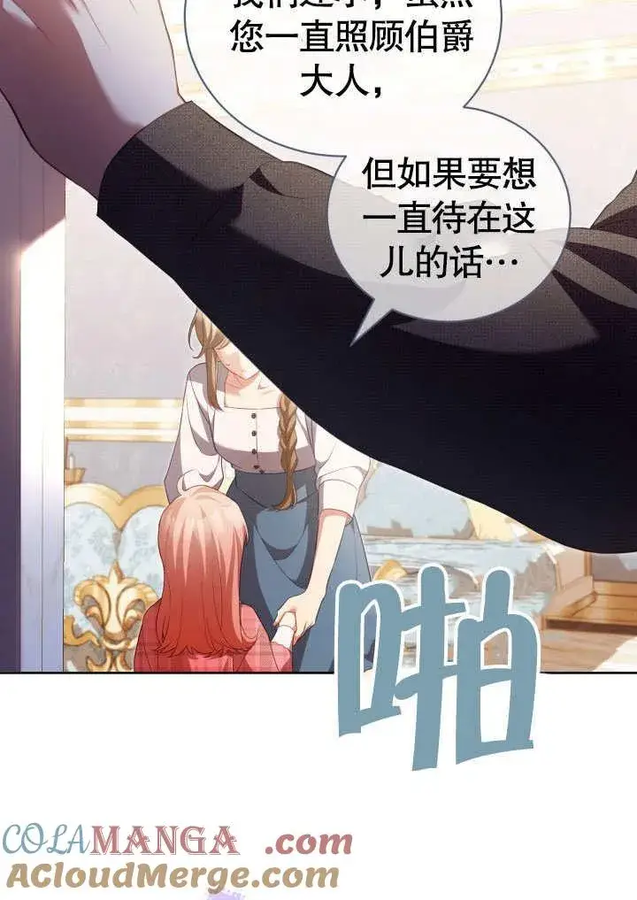 《和反派的育儿日记》第31话图31