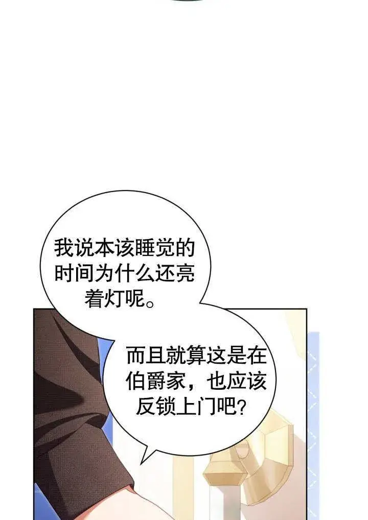 《和反派的育儿日记》第31话图35