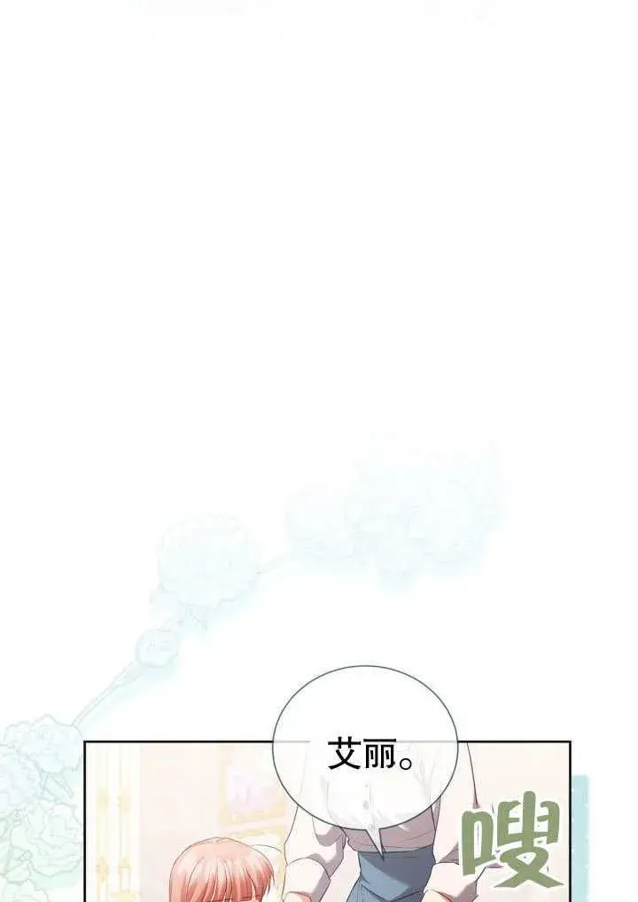 《和反派的育儿日记》第31话图39