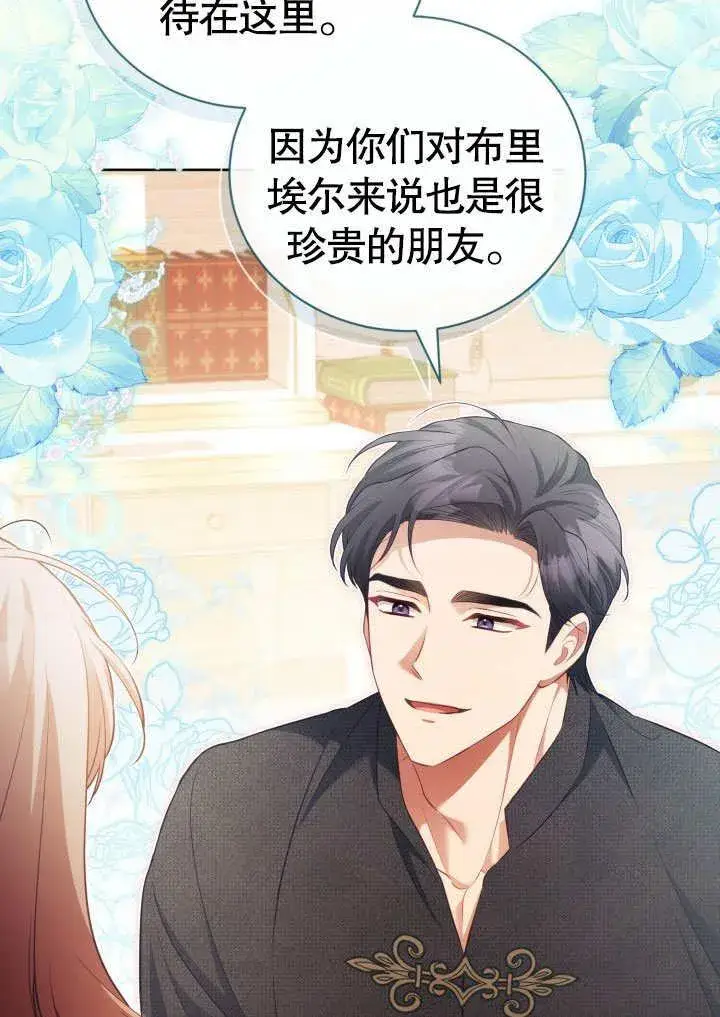《和反派的育儿日记》第31话图41