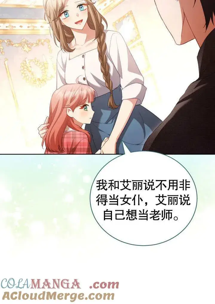 《和反派的育儿日记》第31话图43