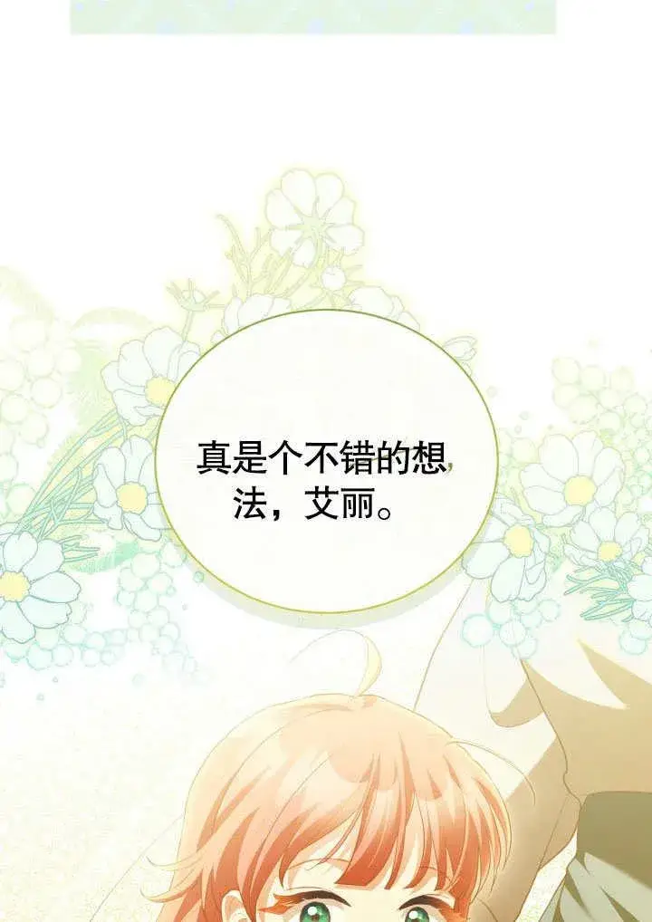 《和反派的育儿日记》第31话图45