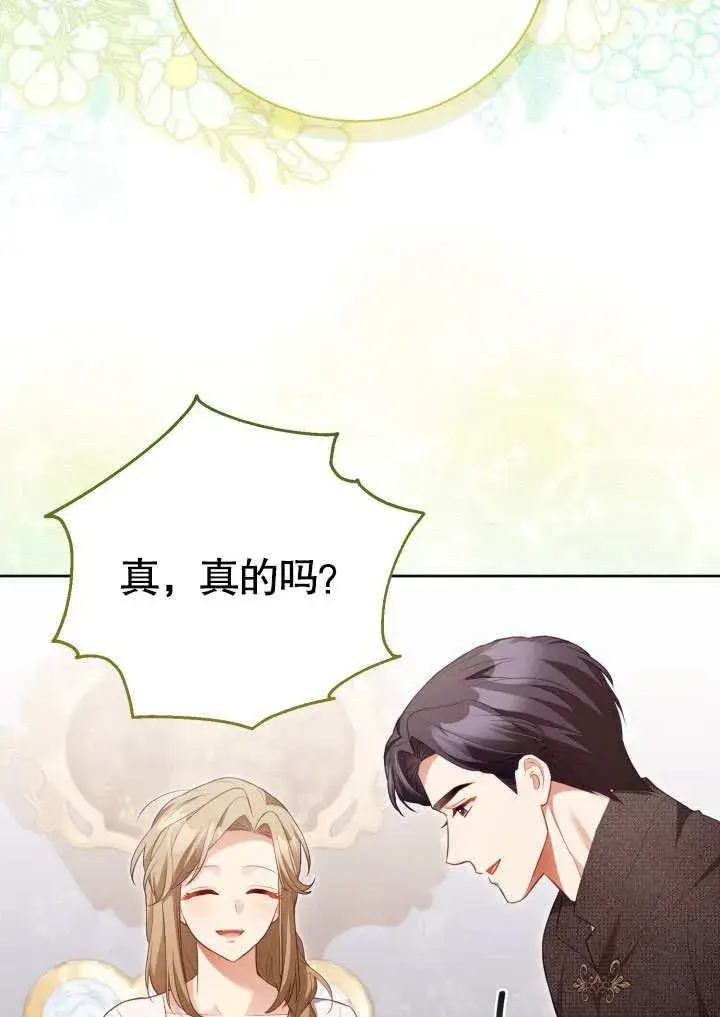 《和反派的育儿日记》第31话图47