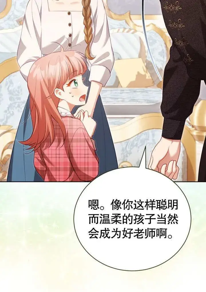 《和反派的育儿日记》第31话图48