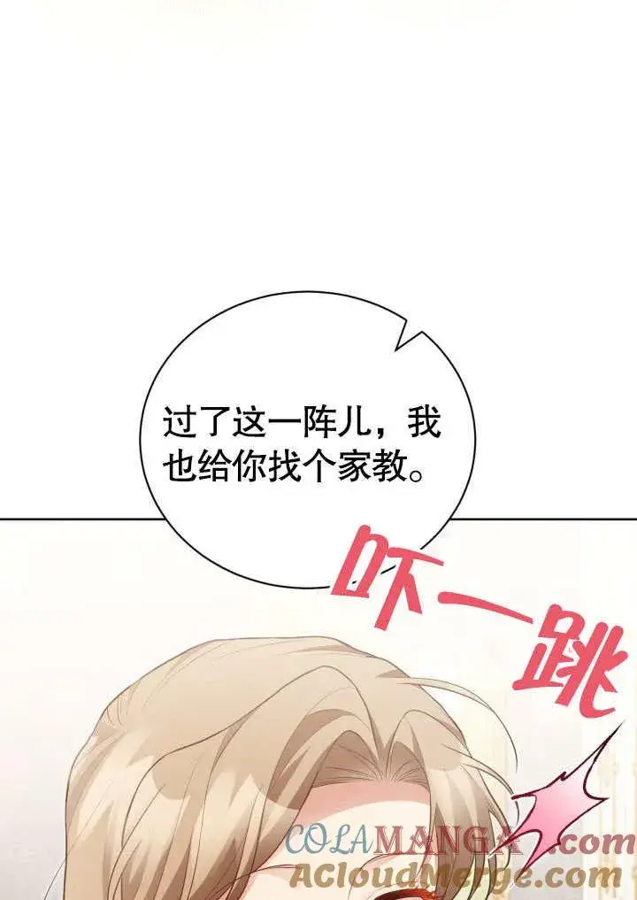 《和反派的育儿日记》第31话图49