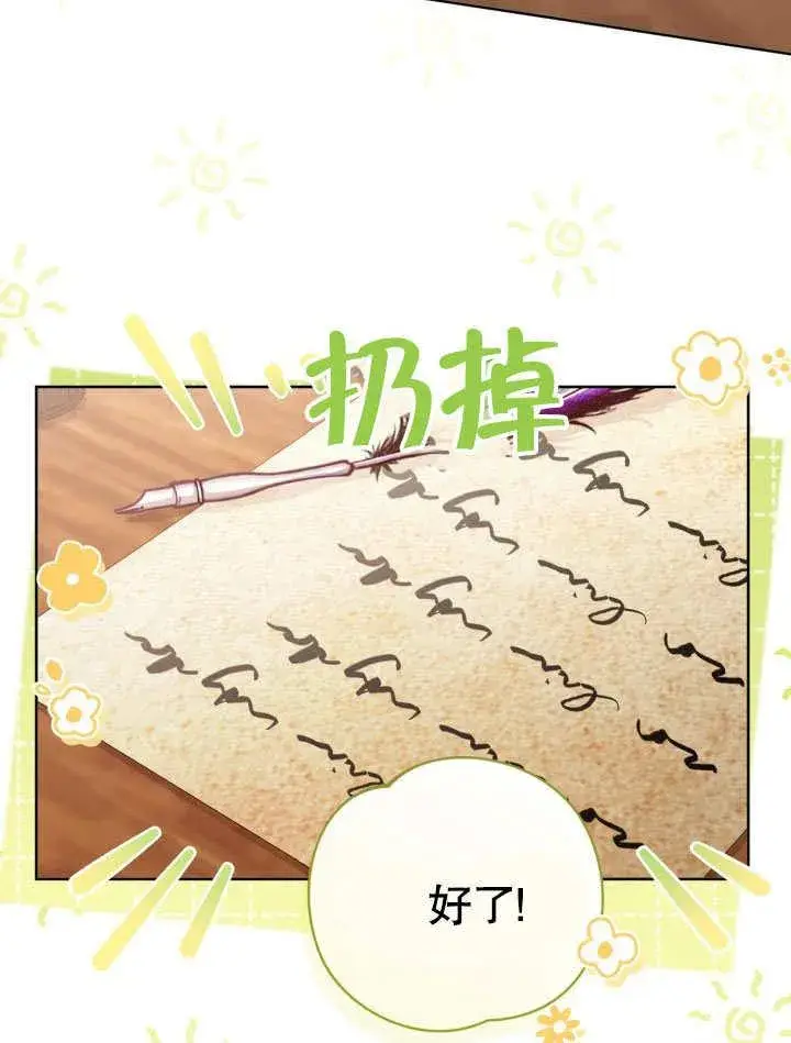 《和反派的育儿日记》第31话图5