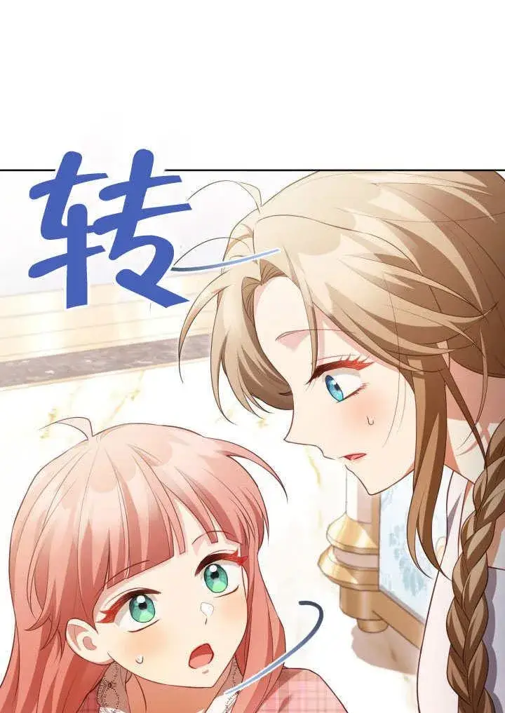 《和反派的育儿日记》第31话图51