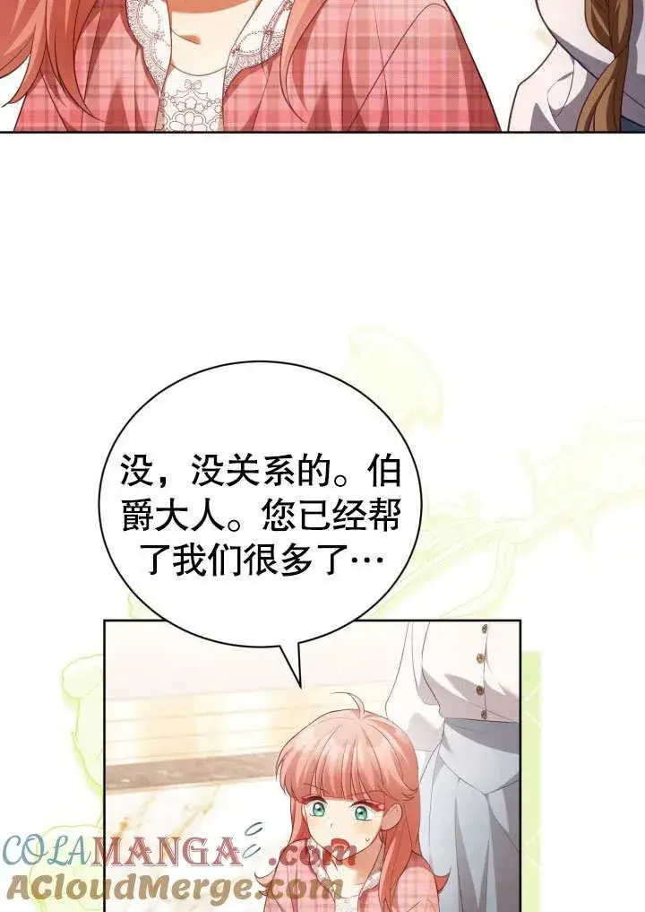《和反派的育儿日记》第31话图52