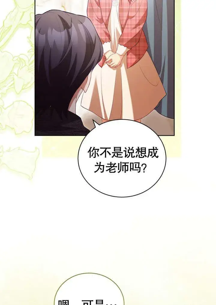 《和反派的育儿日记》第31话图53