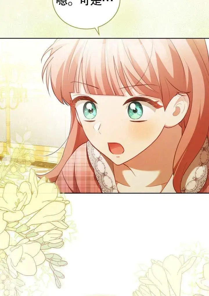 《和反派的育儿日记》第31话图54