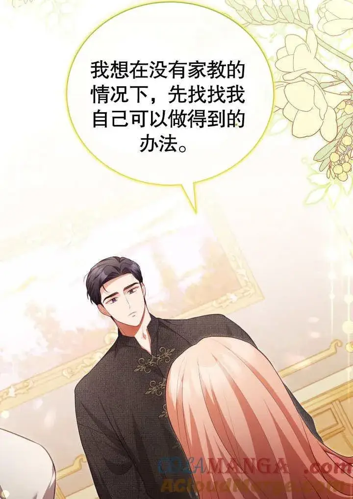 《和反派的育儿日记》第31话图55