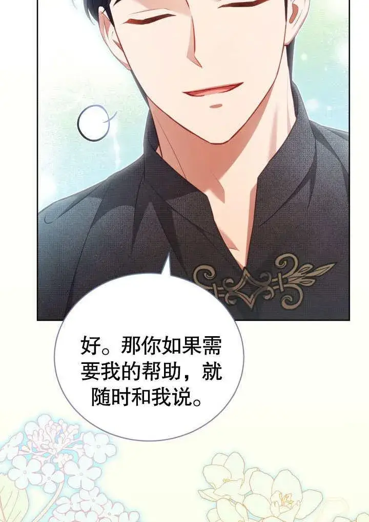 《和反派的育儿日记》第31话图57