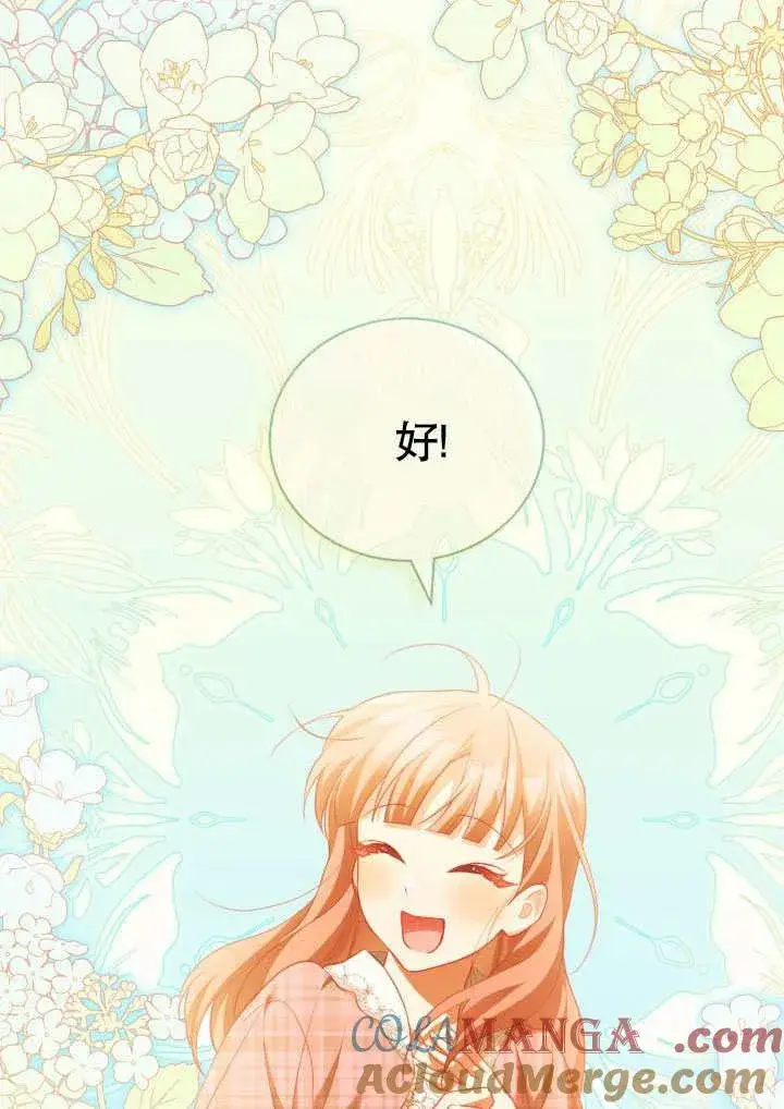 《和反派的育儿日记》第31话图58