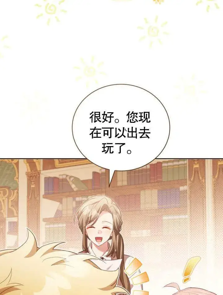 《和反派的育儿日记》第31话图6