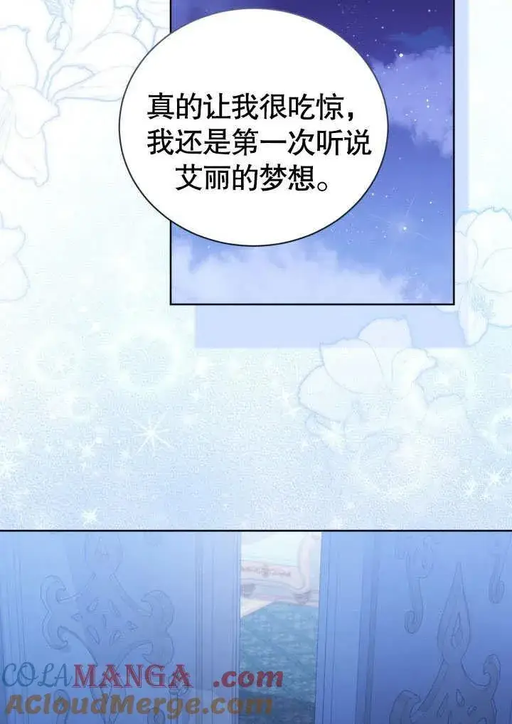 《和反派的育儿日记》第31话图61
