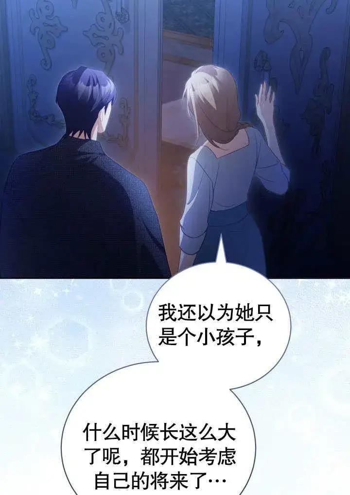 《和反派的育儿日记》第31话图62