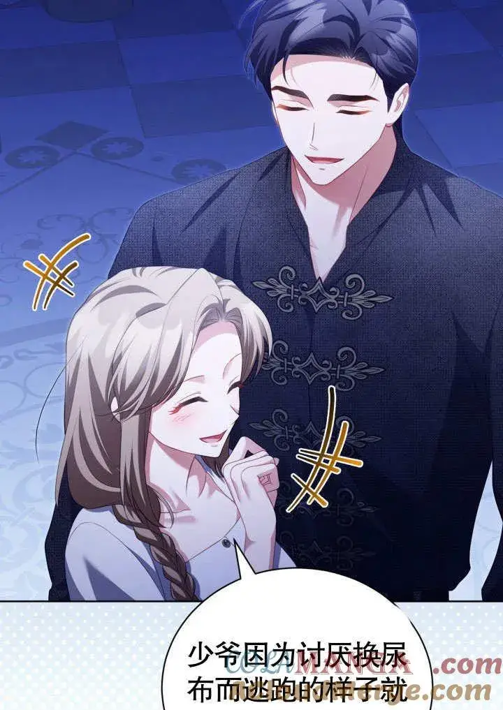 《和反派的育儿日记》第31话图64