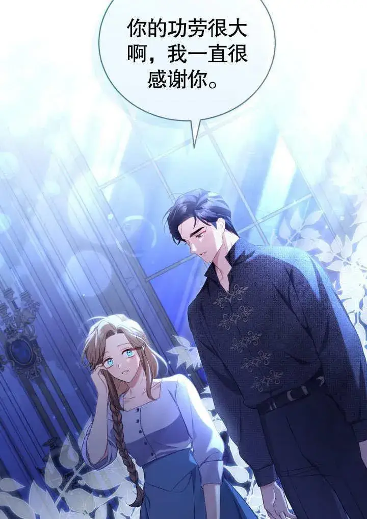 《和反派的育儿日记》第31话图69