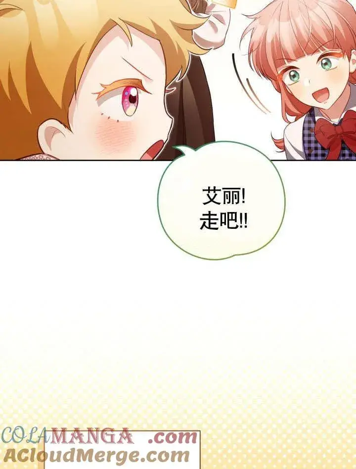 《和反派的育儿日记》第31话图7