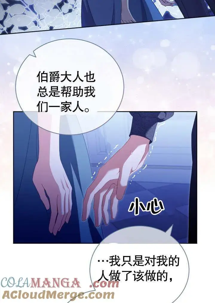 《和反派的育儿日记》第31话图70