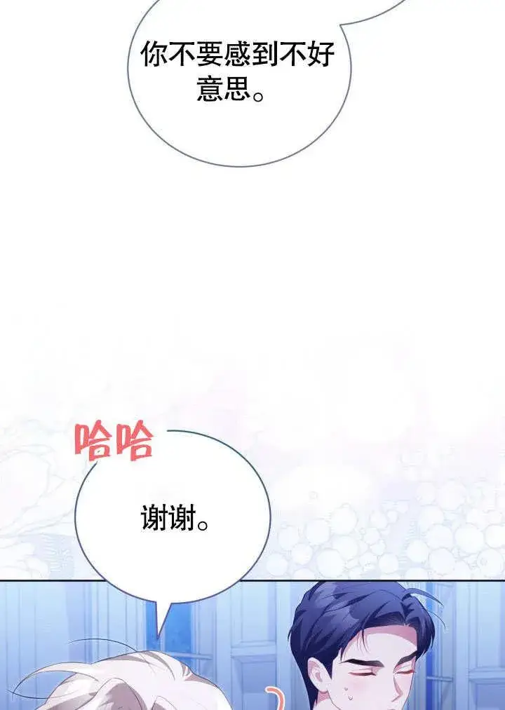 《和反派的育儿日记》第31话图71