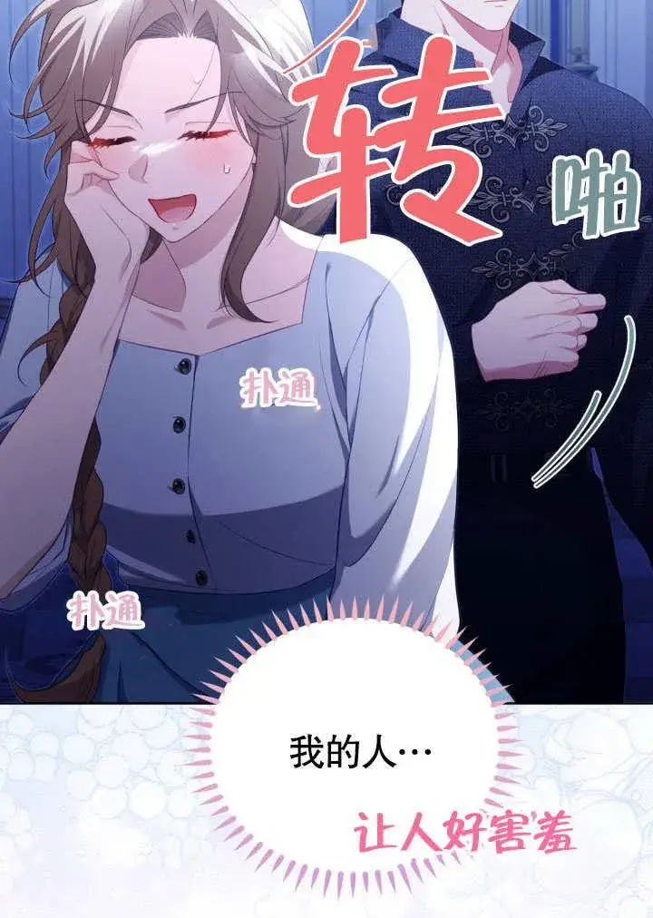 《和反派的育儿日记》第31话图72