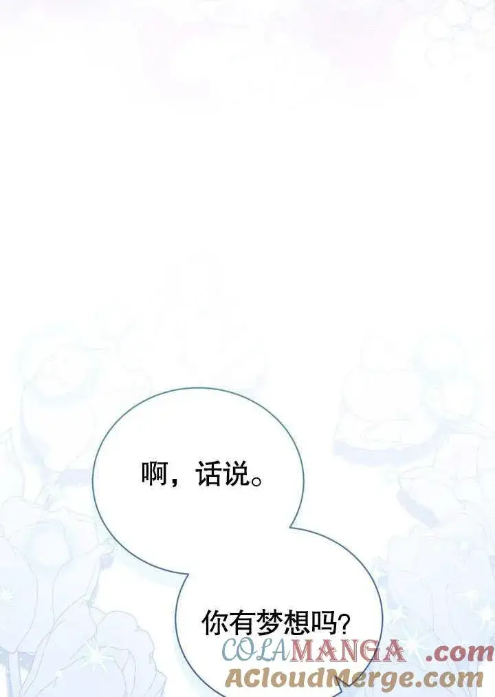 《和反派的育儿日记》第31话图73