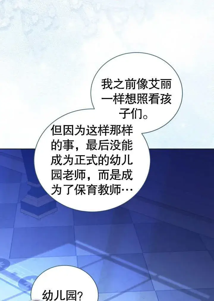 《和反派的育儿日记》第31话图78