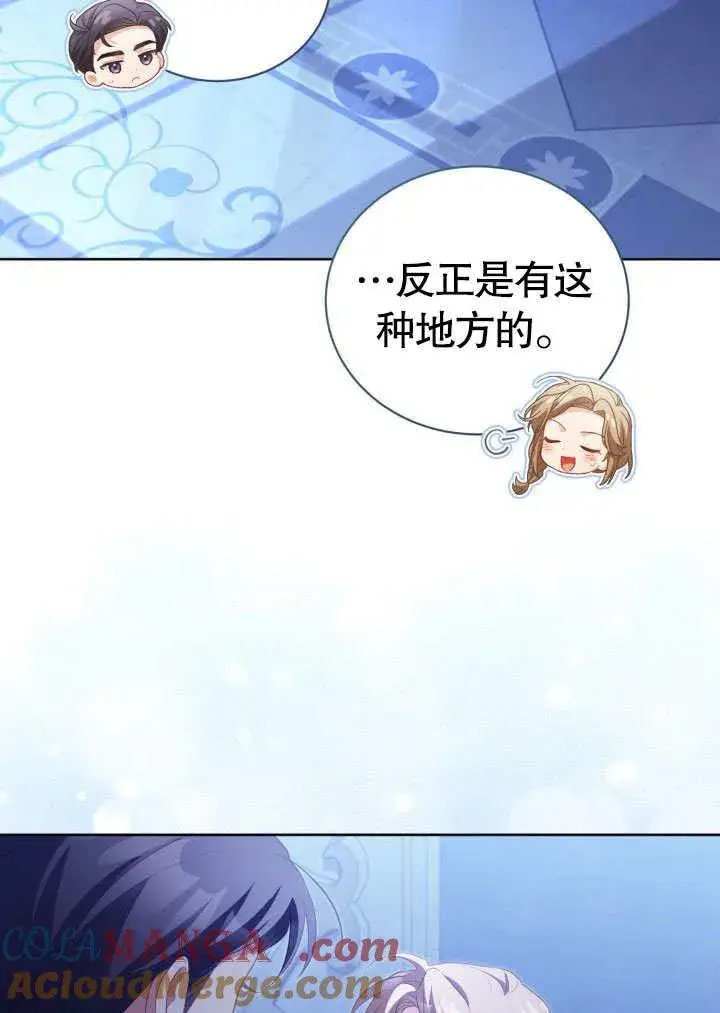 《和反派的育儿日记》第31话图79