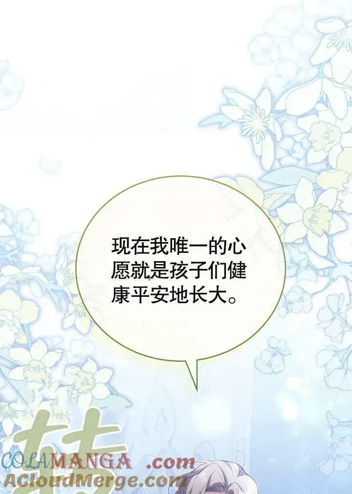 《和反派的育儿日记》第31话图82