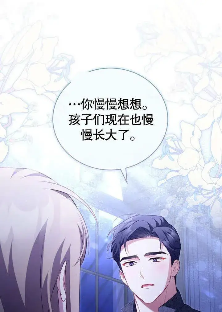 《和反派的育儿日记》第31话图84