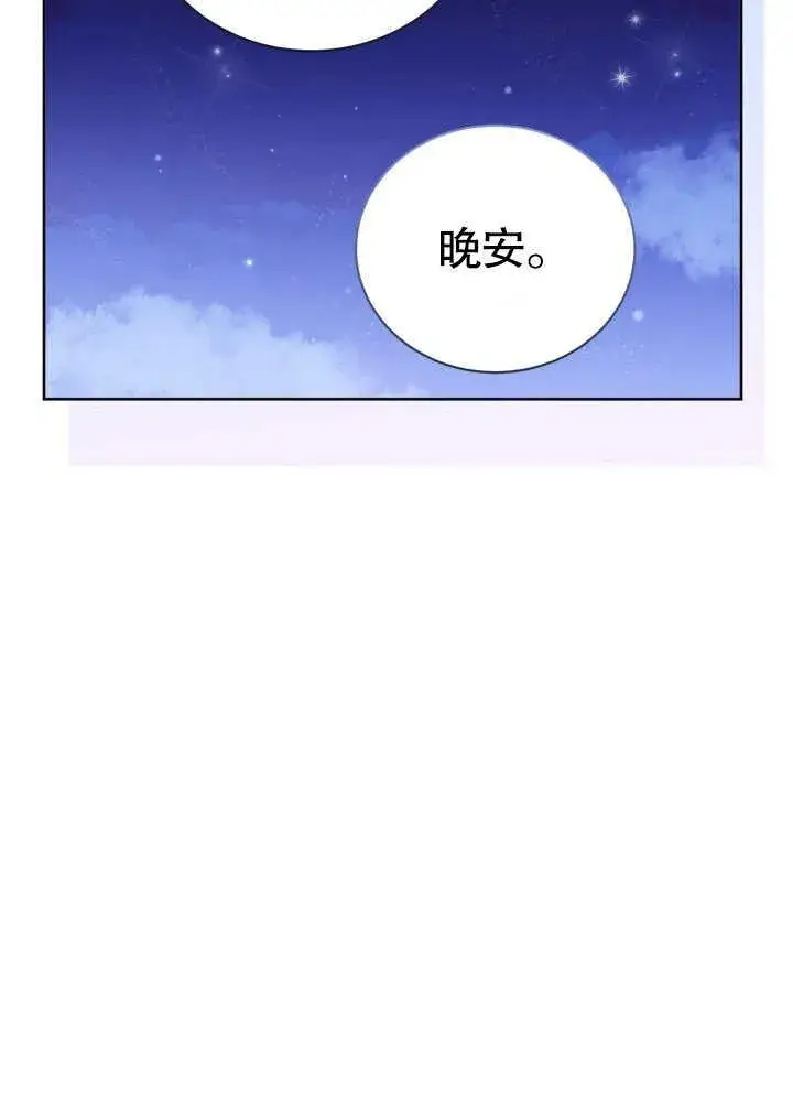《和反派的育儿日记》第31话图86